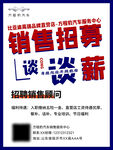 招聘销售