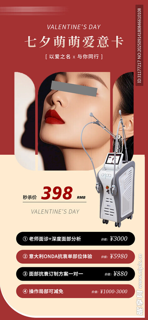 医美体验卡
