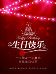 生日庆典红色温馨装饰图