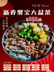 新春聚宝盆大盆菜