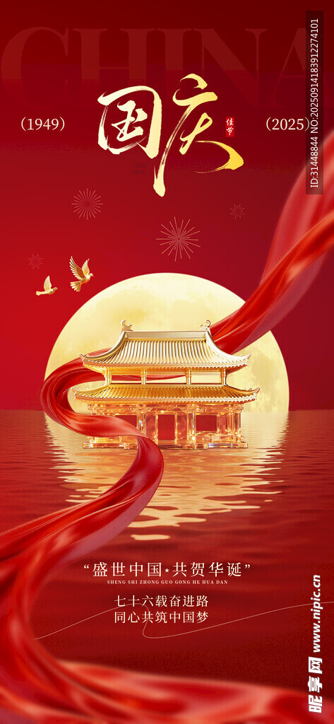 中秋节海报