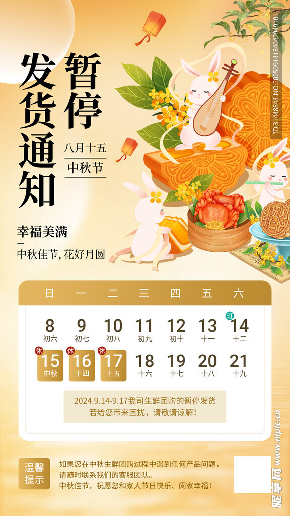 中秋节海报 