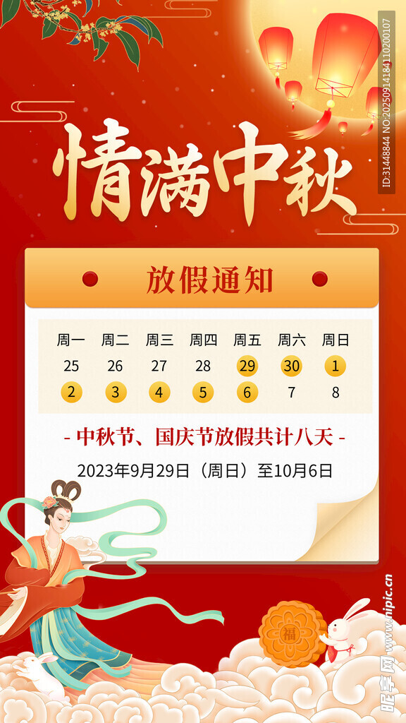 中秋节海报 