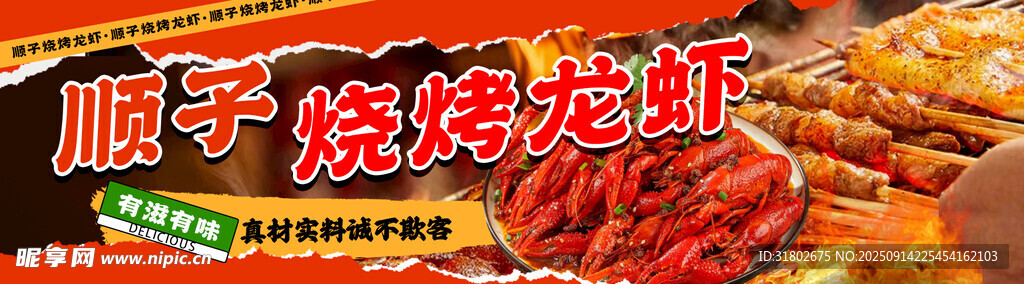 顺子烧烤龙虾美食场景
