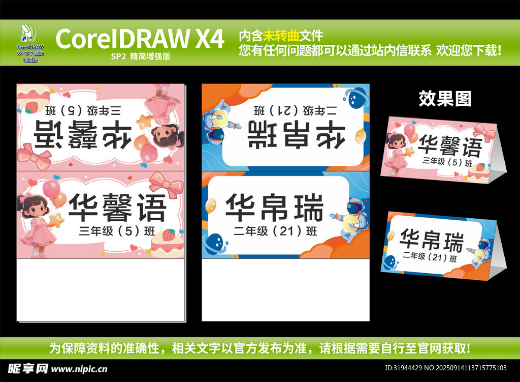 小学生桌卡  桌牌
