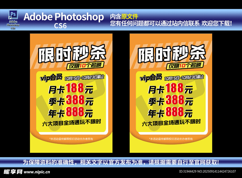 限时秒杀促销海报