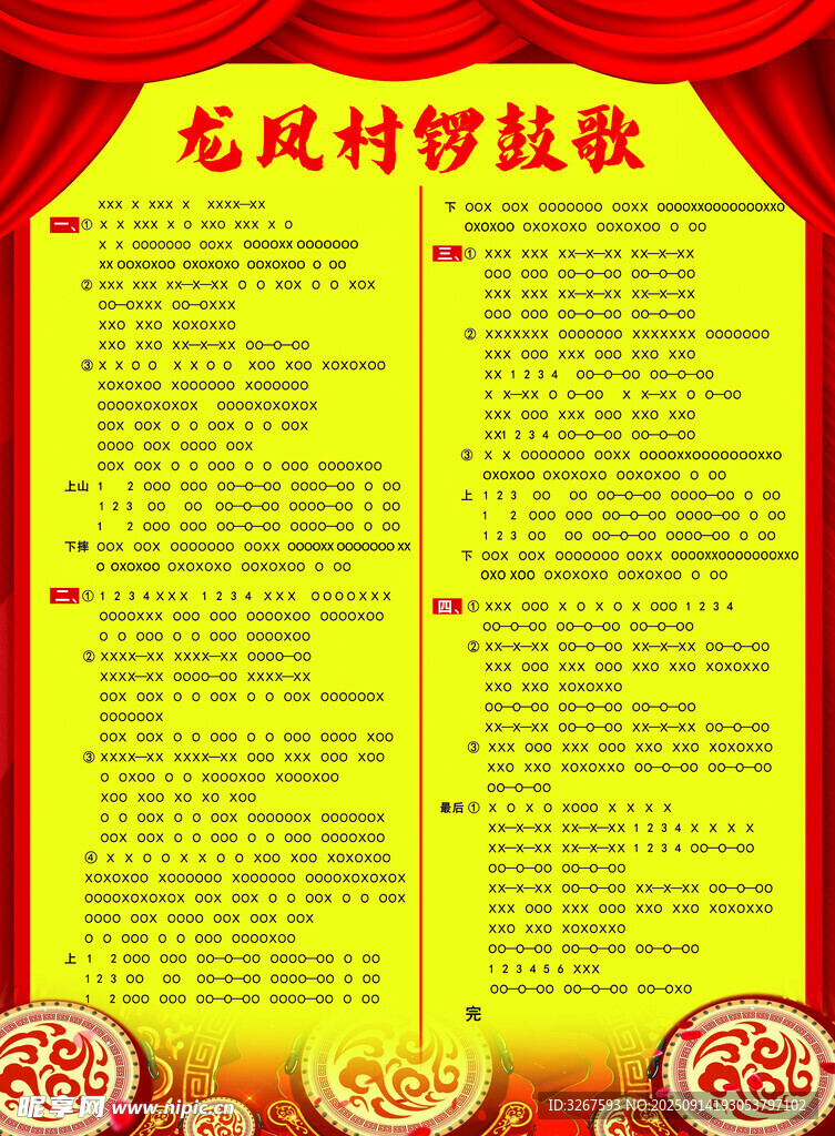 龙凤村锣鼓队介绍