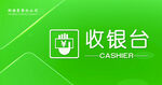 绿色简洁收银台界面设计