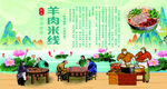 羊肉米线