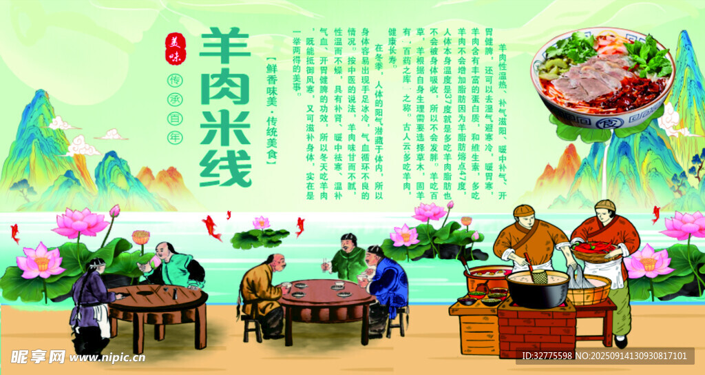 羊肉米线