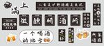 喝酒文化墙