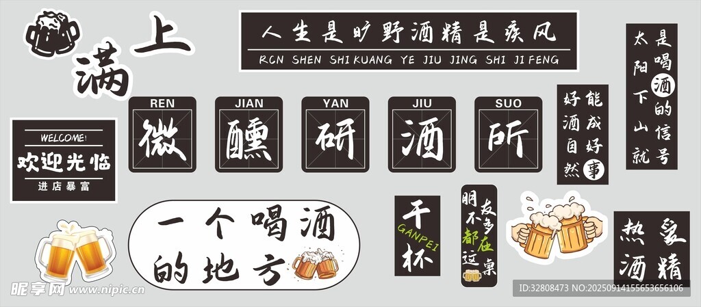 喝酒文化墙