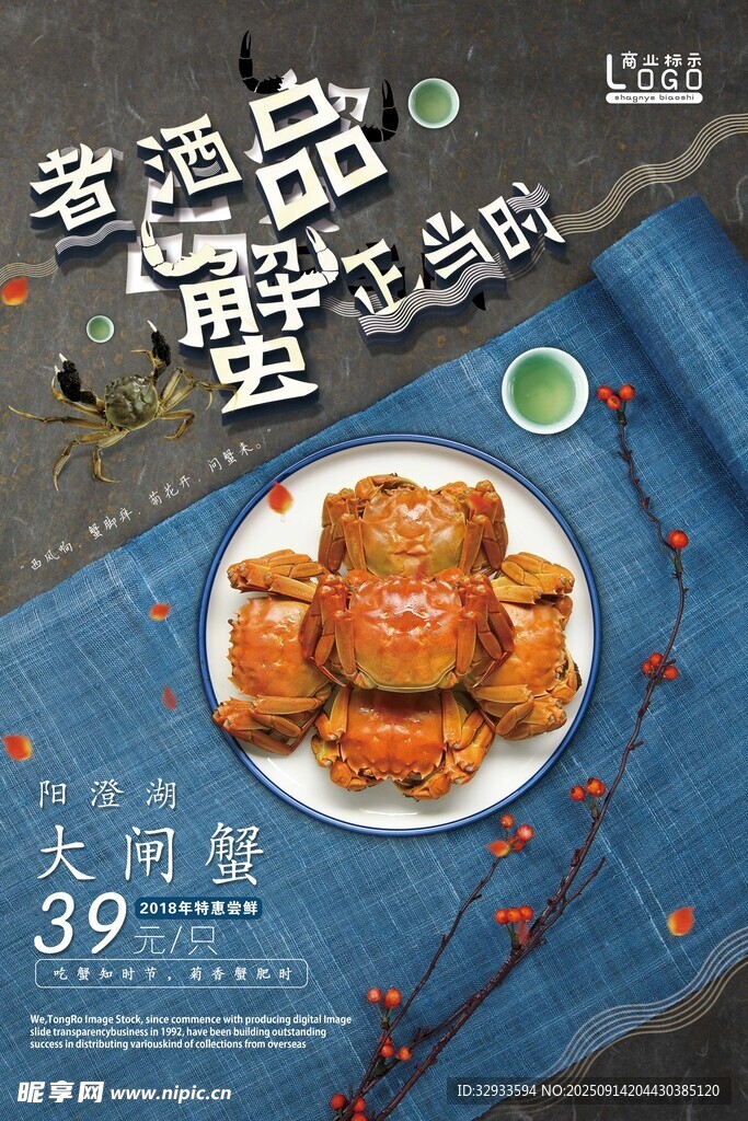 大闸蟹美食促销展示海报
