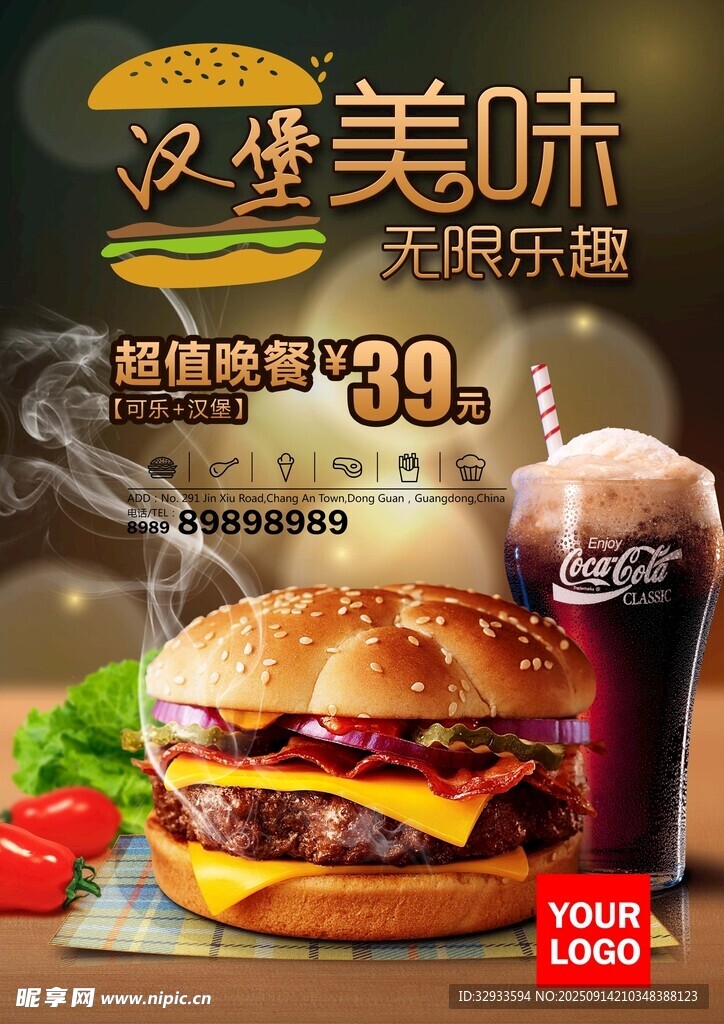 汉堡美味餐饮美食海报