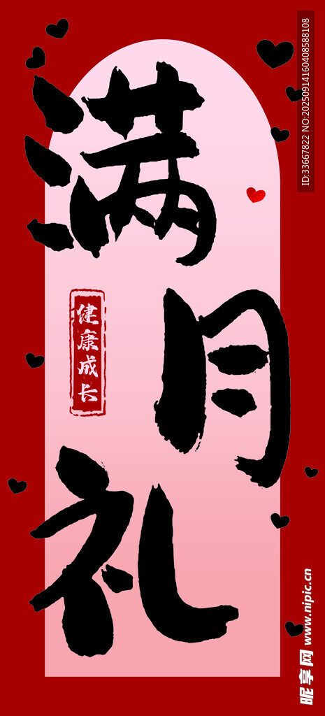 满月礼