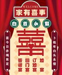 家有喜事