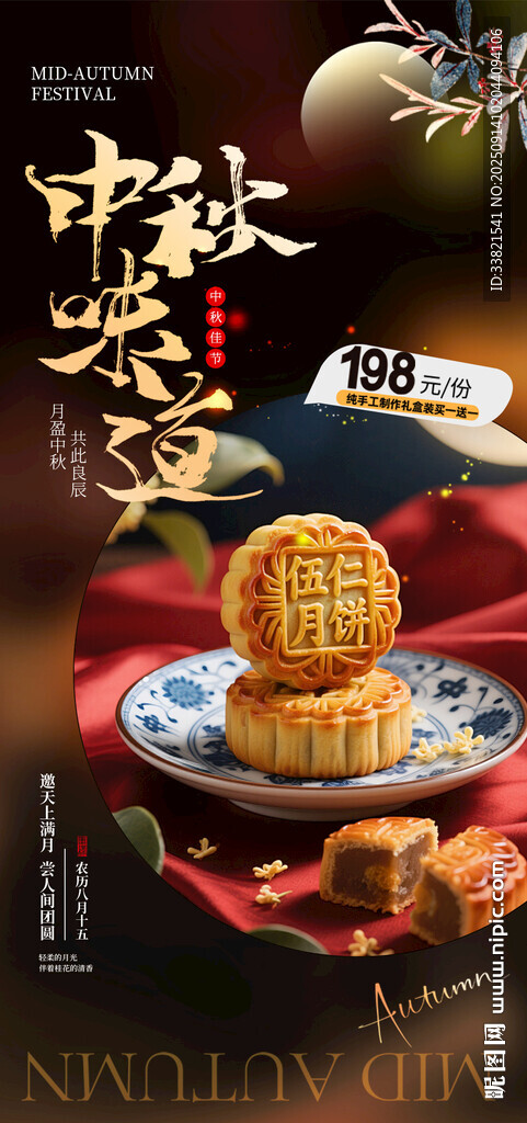 中秋月饼