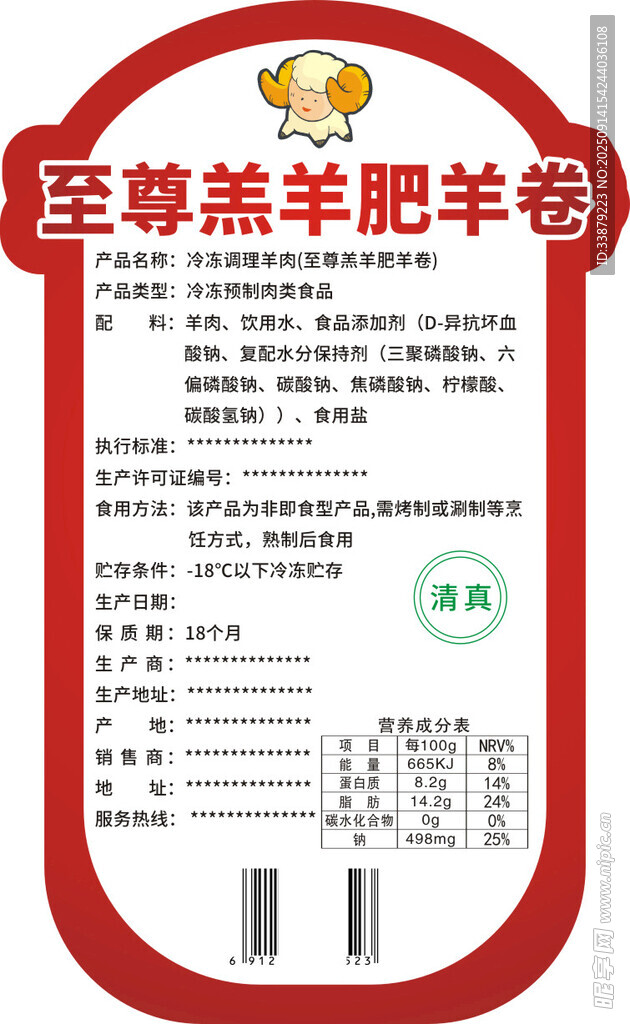 羔羊肥羊形状肉卷异形