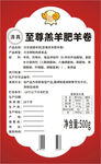 羔羊肥羊形状肉卷异形