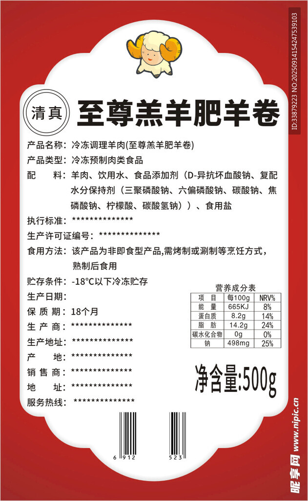 羔羊肥羊形状肉卷异形