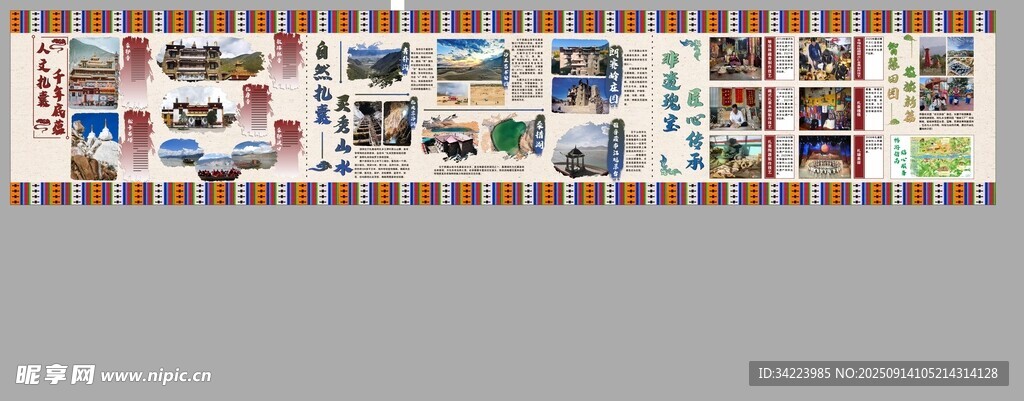 旅游景点宣传画幅