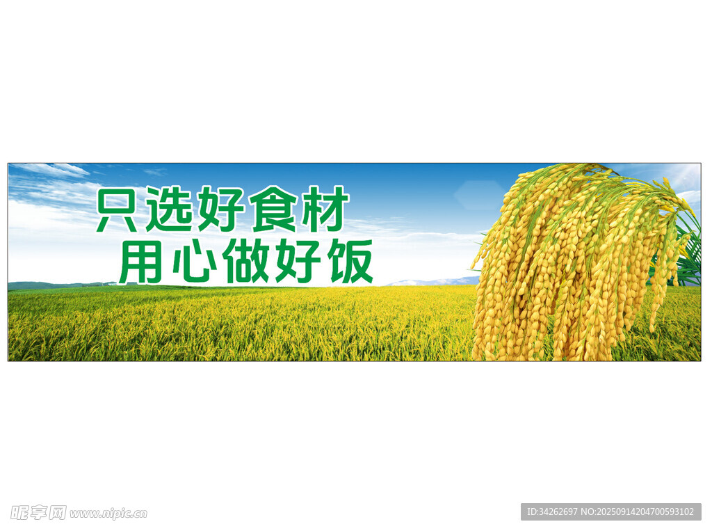 优质食材用心做好饭