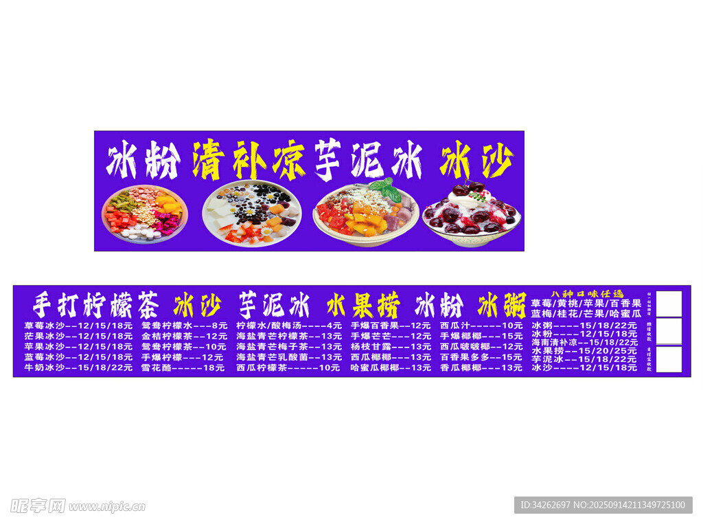 冰粉凉虾芋圆等美食菜单