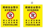 爬梯安全警示牌