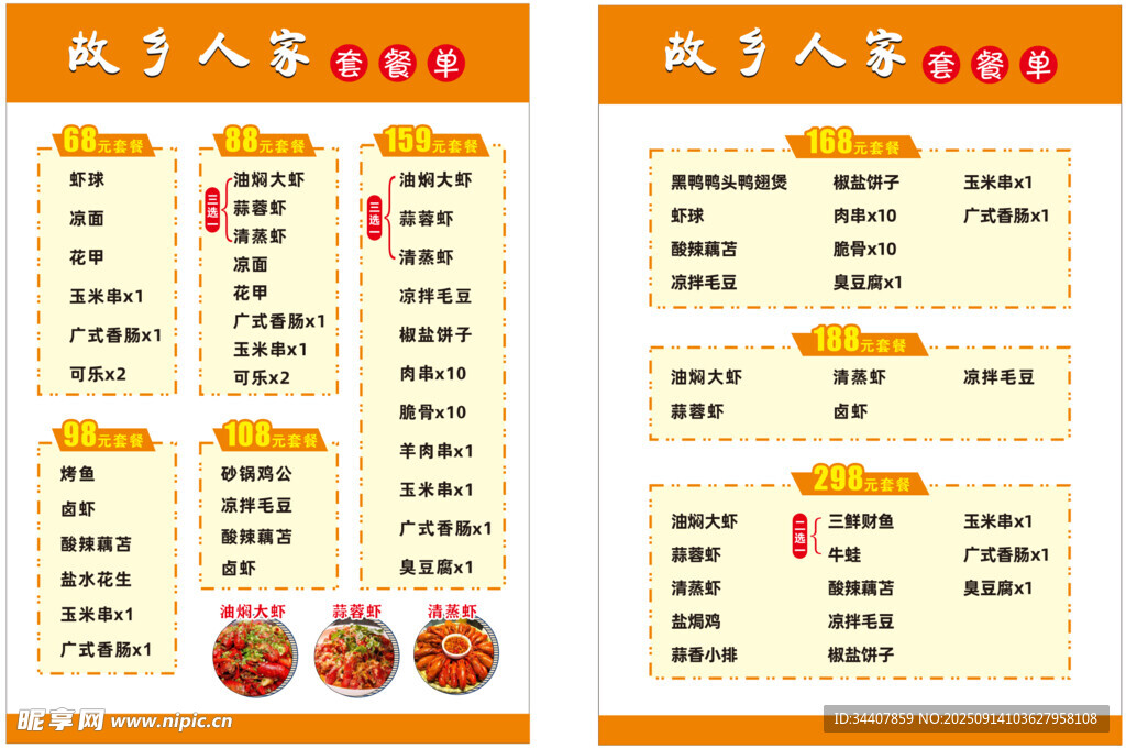 餐馆套餐菜单菜谱