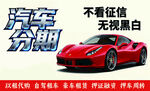 汽车分期不看征信无视黑白