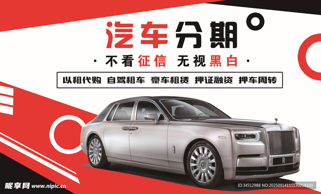 汽车分期购豪车