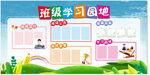 班级学习园地展示