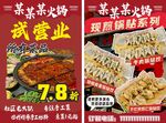 火锅开业海报