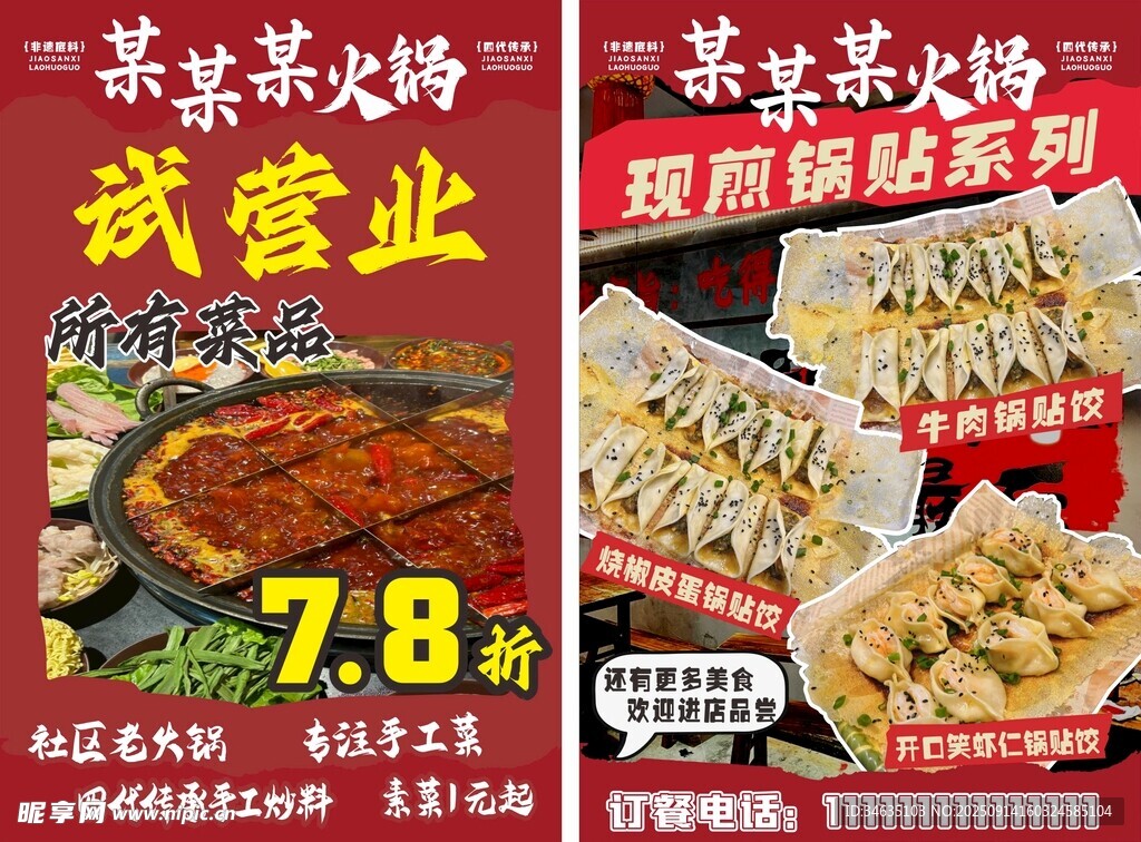 火锅开业海报