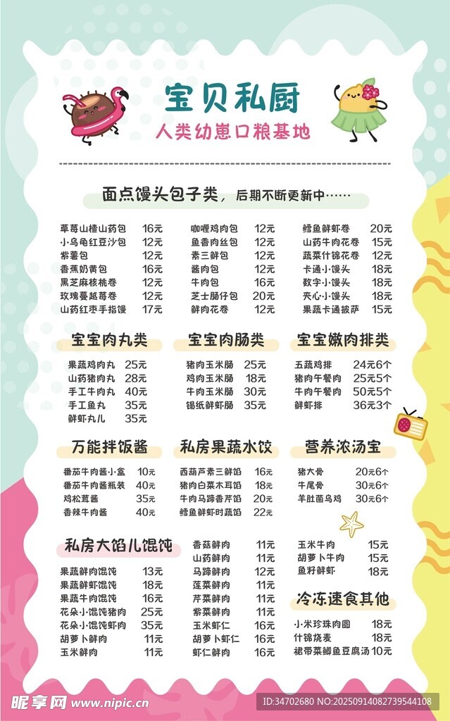 儿童餐菜单