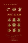 中式订婚宴喜庆邀请函