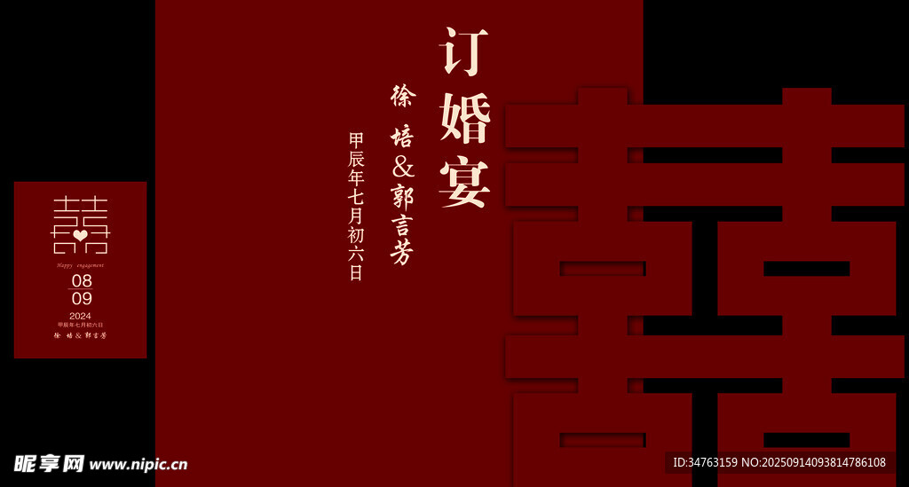 中式订婚宴喜庆装饰布置