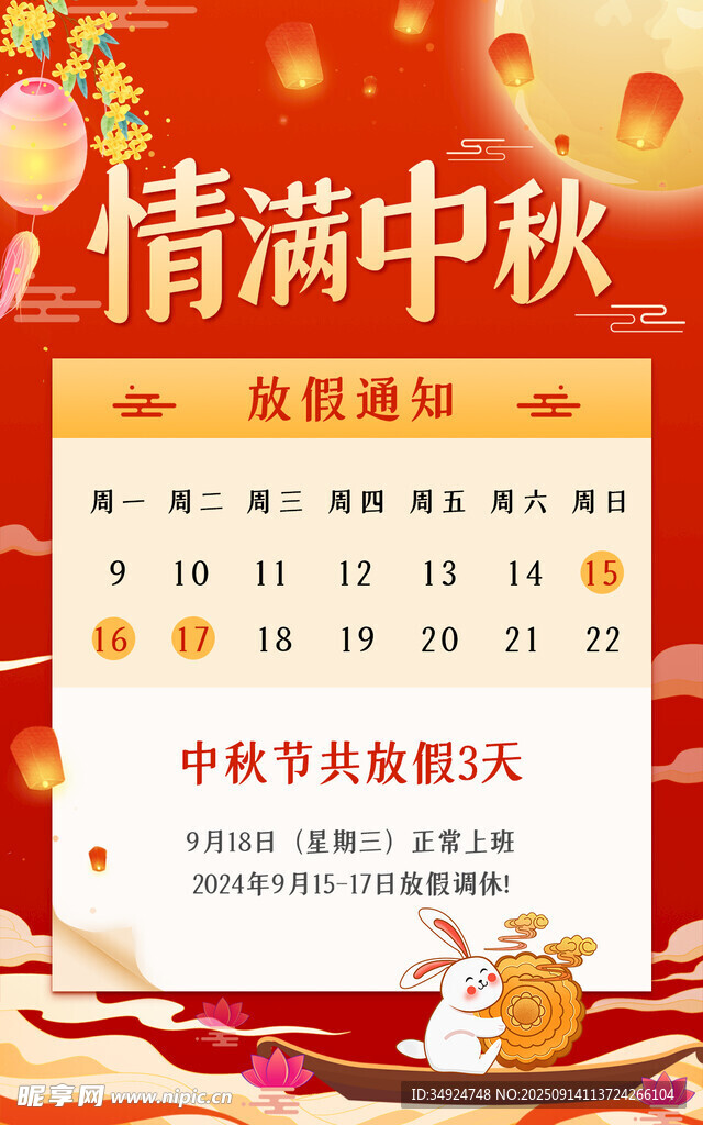 情满中秋促销活动海报