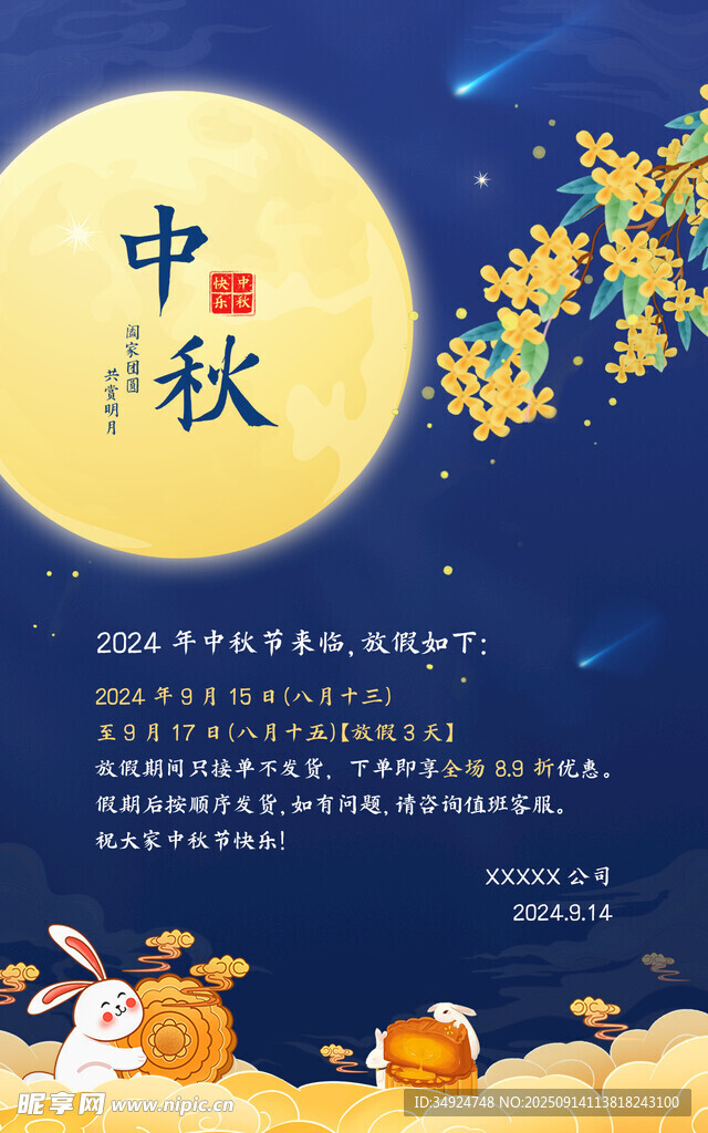 中秋佳节团圆夜插画