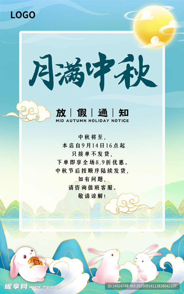 月满中秋海报设计素材