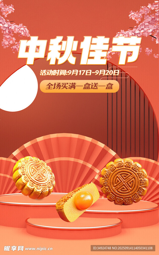 中秋佳节美食展示