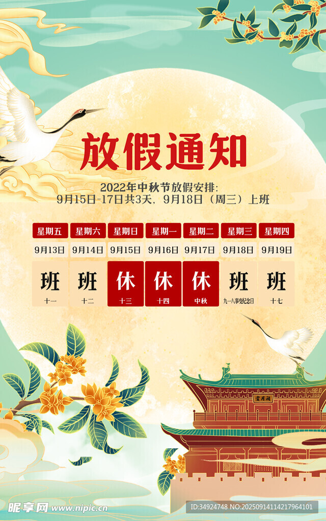放假通知海报