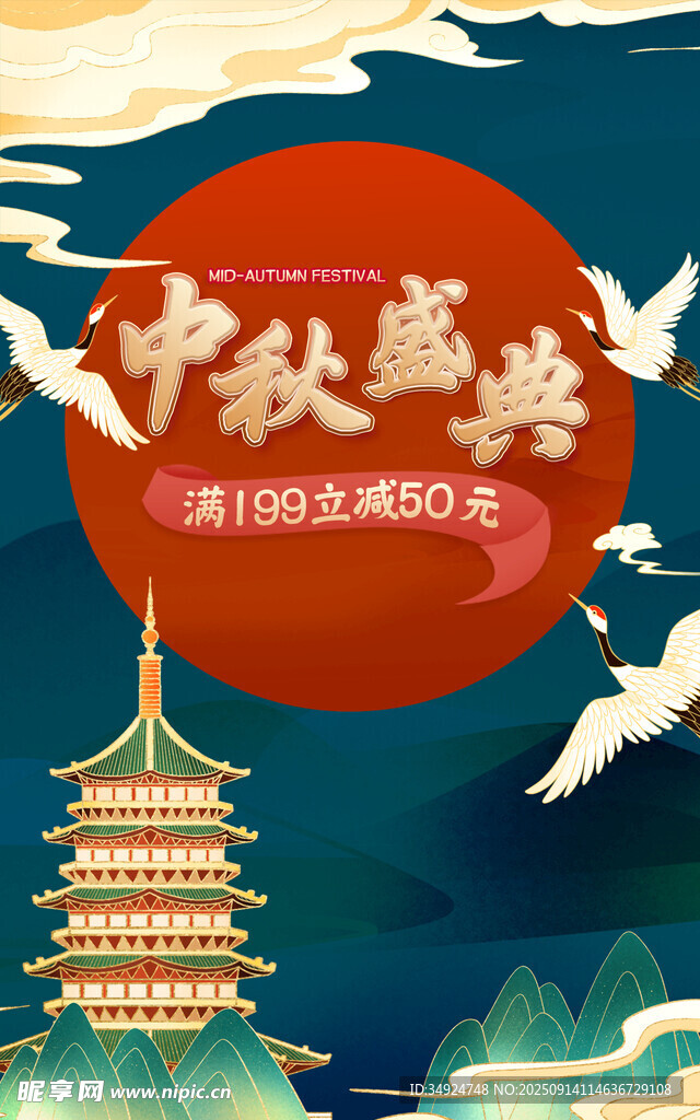 中秋盛宴