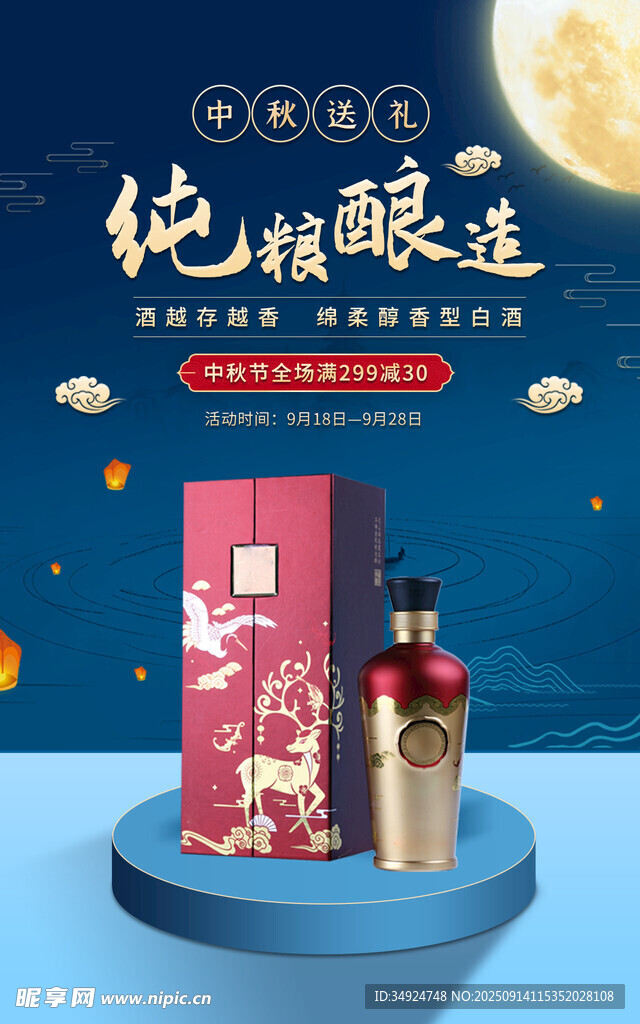纯粮酿造酒品质之选