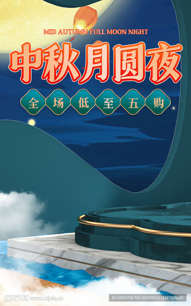 中秋月夜下的梦幻场景