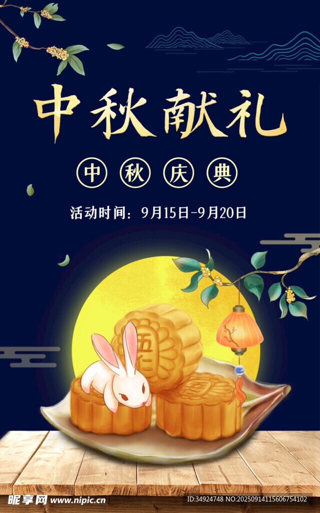 中秋献礼月饼与明月