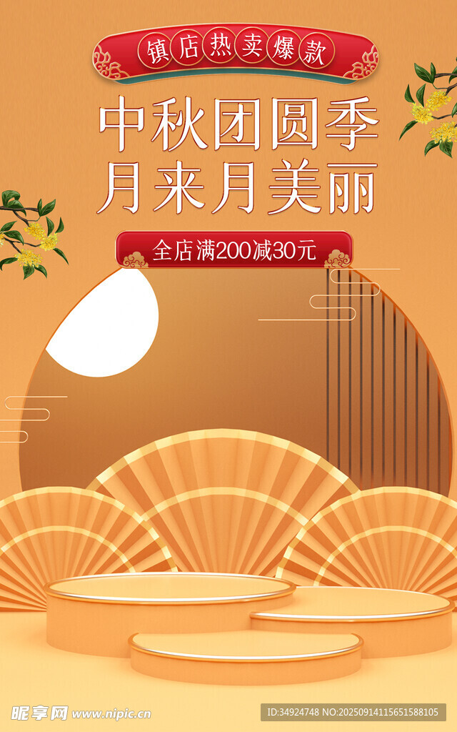 中秋佳节月来月美丽