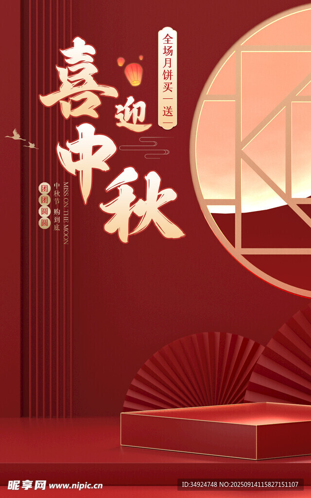 喜迎中秋场景布置