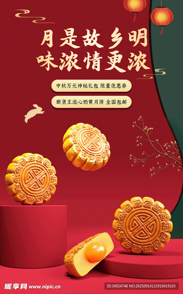 中秋月饼月浓味更浓