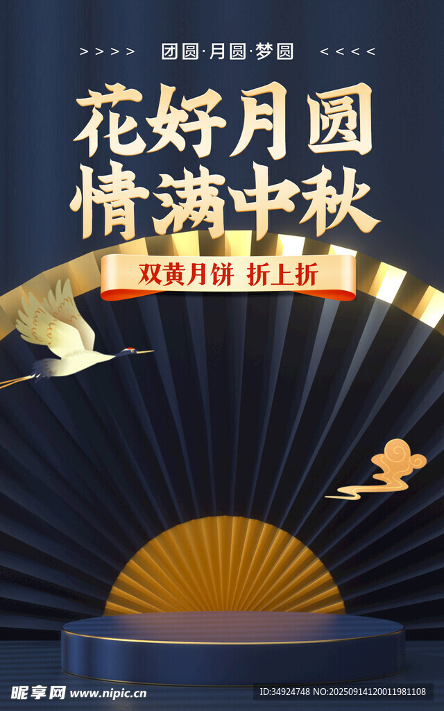花好月圆情满中秋场景图
